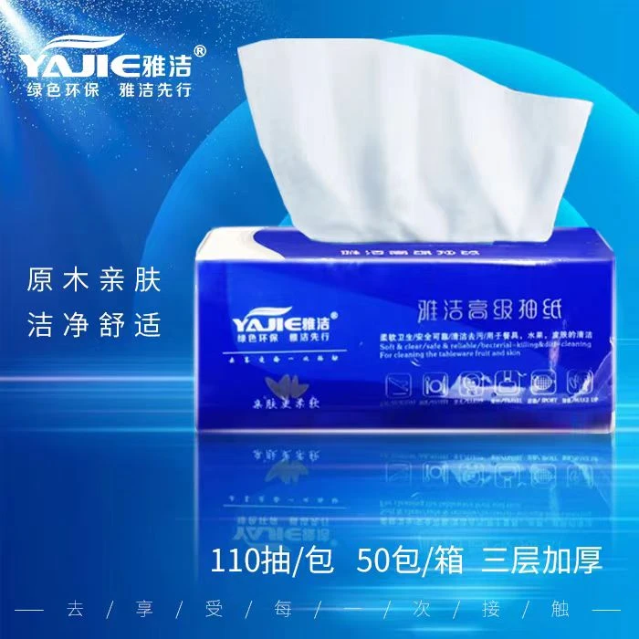 雅洁高级抽纸抽取式纸巾家用卫生纸巾实惠家庭装面巾纸抽纸整箱
