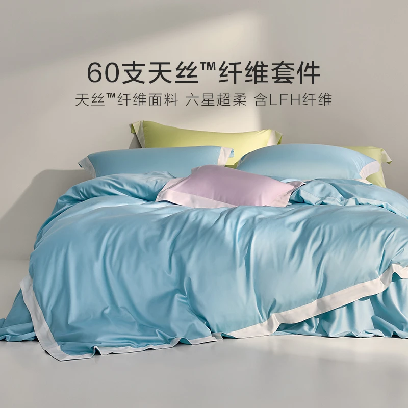 罗莱家纺夏日凉感家居天丝床上四件套清凉床品凉感莱赛尔纤维套件
