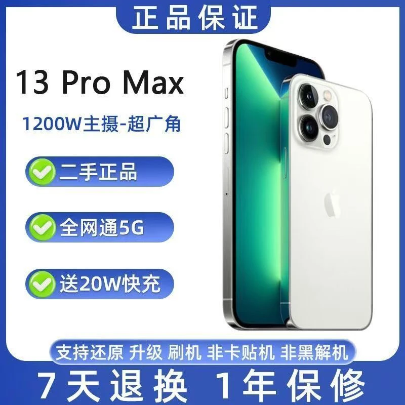 99新 Apple/苹果 二手苹果13Pro Max手机苹果13pm全网通国行双卡