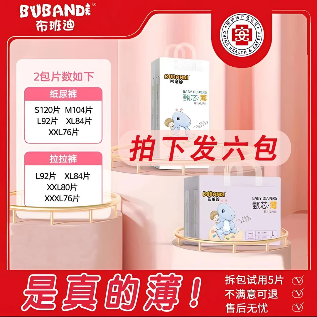 【到手6大包】透气甄芯薄婴儿全包纸尿裤拉拉裤超薄尿不湿柔软儿童
