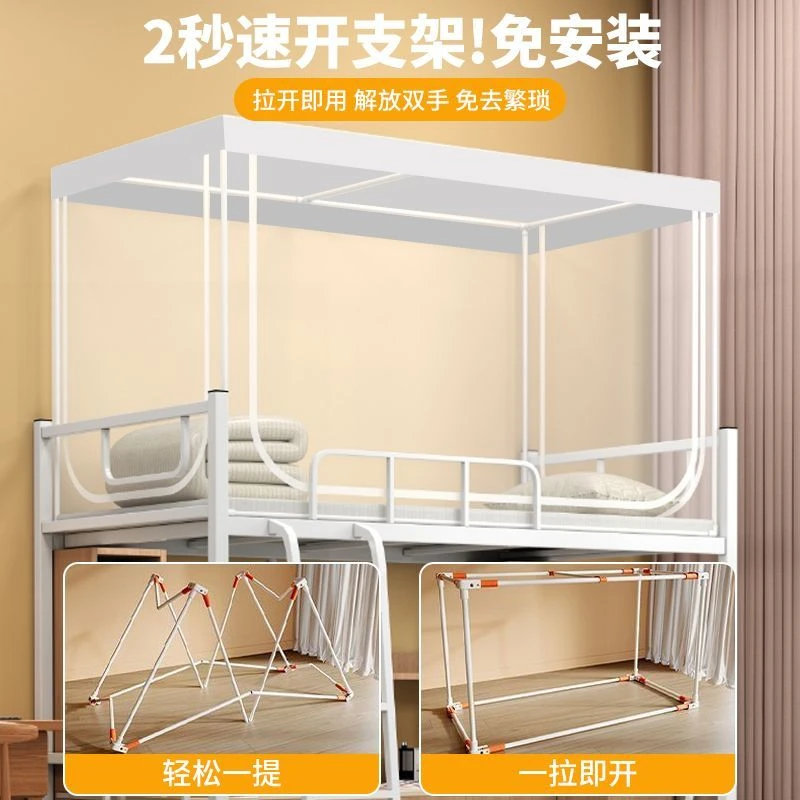 学生宿舍免安装一体式寝室单人床住校上下铺通用0.9m伸缩宿舍蚊帐