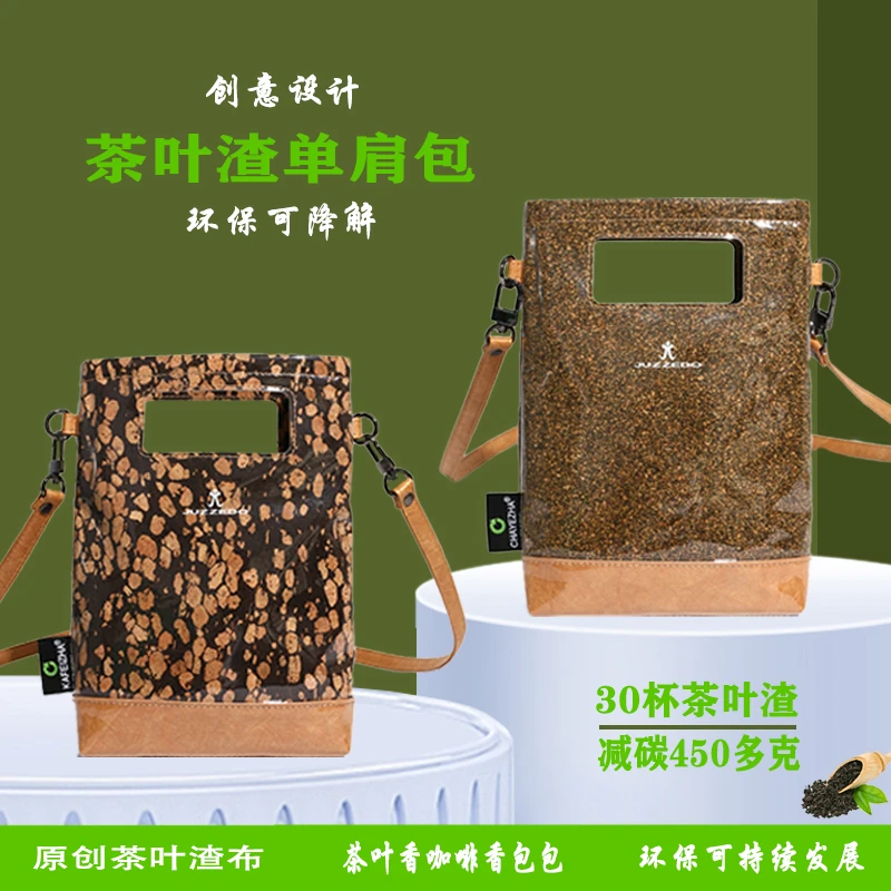 防水茶叶渣单肩包手机包环保回收茶叶渣斜挎包日韩休闲时尚收纳包