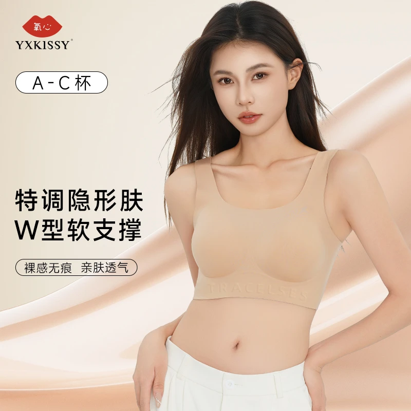 YANGXIN/氧心粉底液隐形文胸 夏季无痕百搭聚拢运动舒适内衣美背