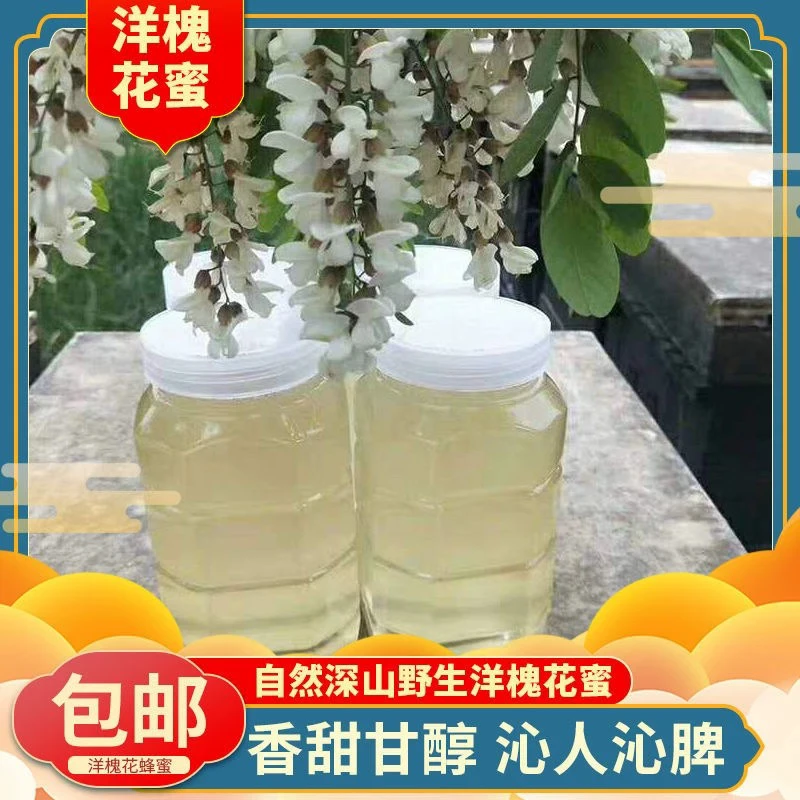 中条山农家自产自销槐花蜜一年取一次野生槐花蜜