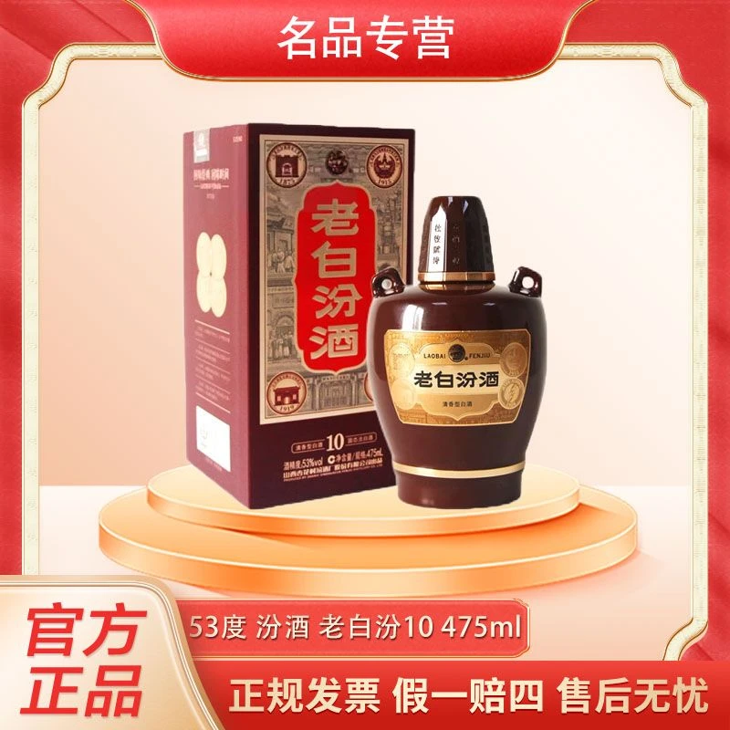 汾酒老白汾清香型白酒53%Vol 475ml53度475ml