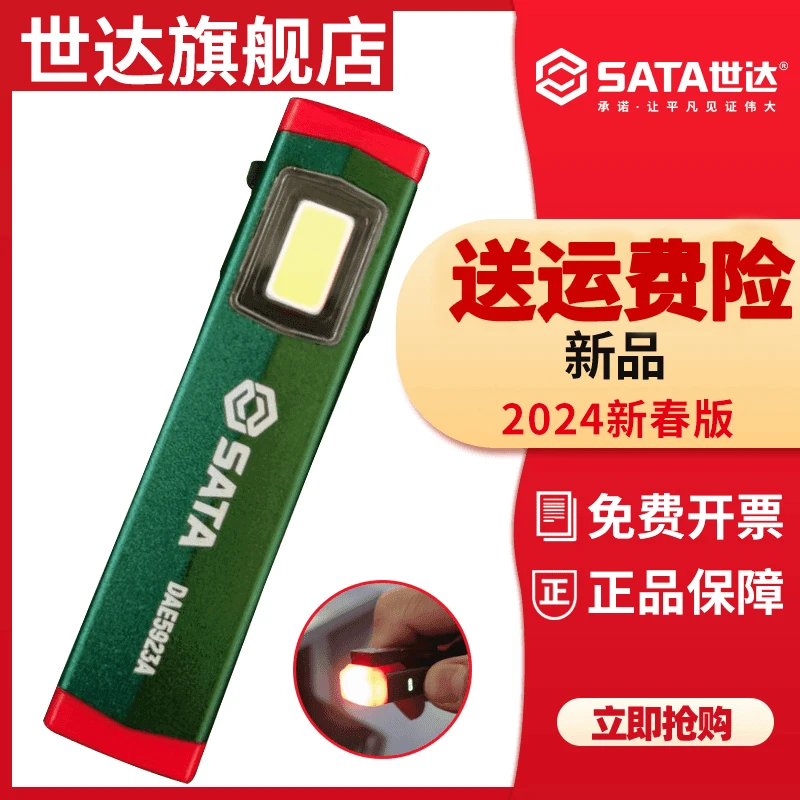 SATA/世达【世达甄选】 锂电工作灯便携磁吸照明长续航超薄充电灯