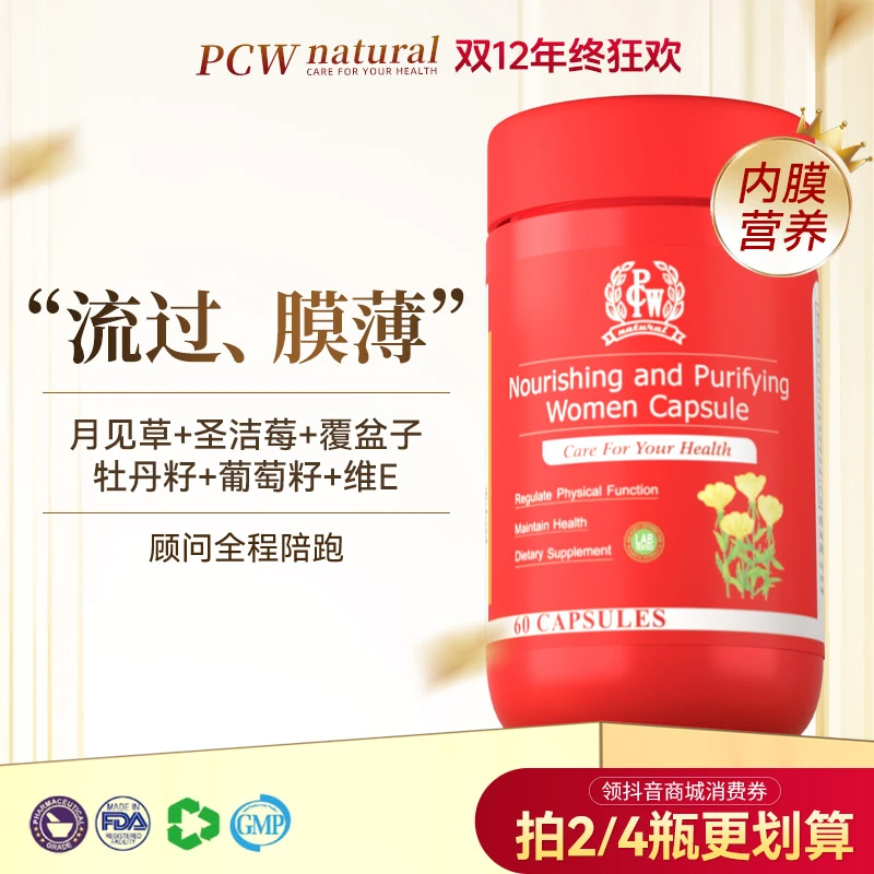 【内膜宝】PCW官方旗舰店 调理/孕前/保养吃  准时有量经开智仓商品图