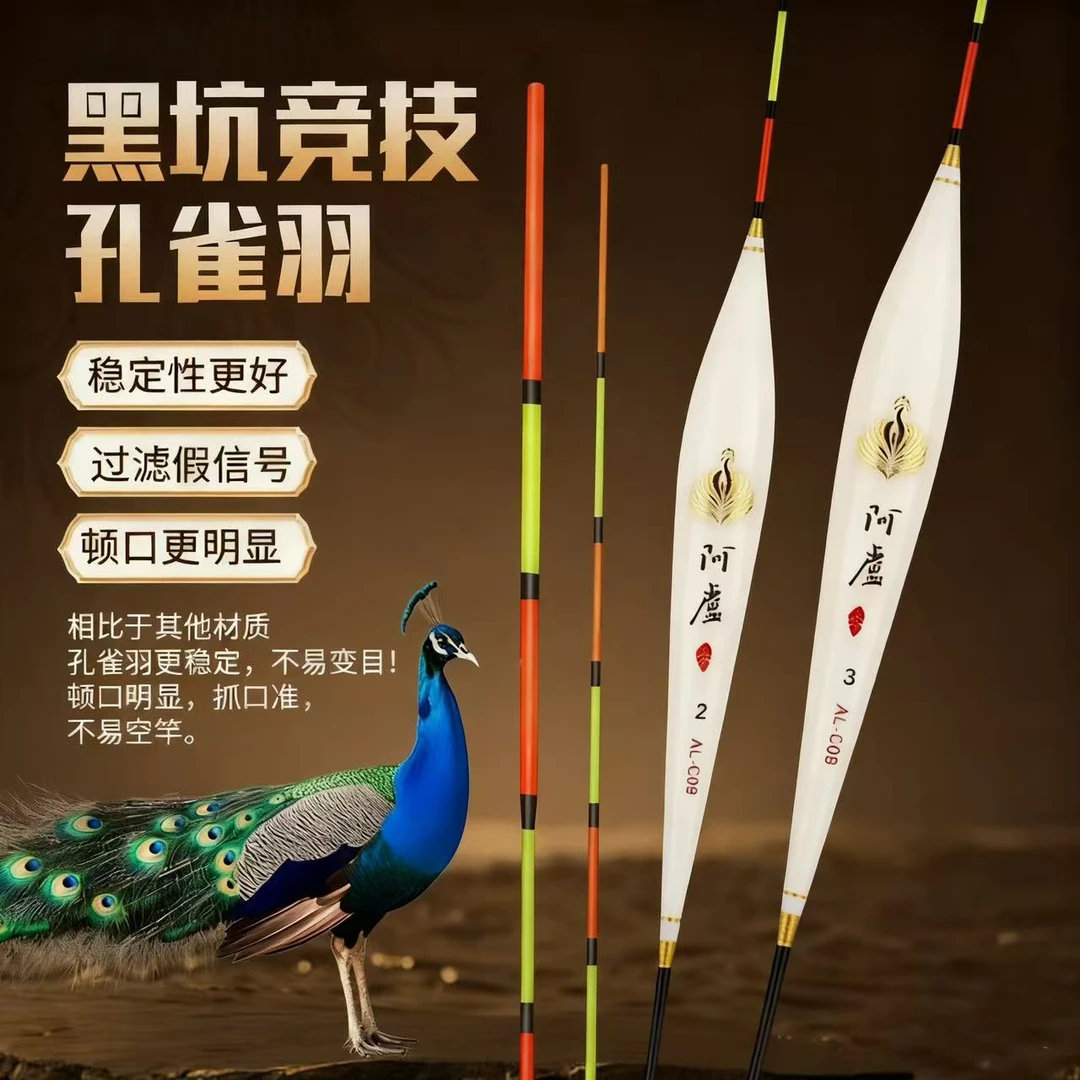 阿盧系列孔雀羽浮漂黑坑竞技野钓综合超灵敏高醒目抗风抗浪抗走水