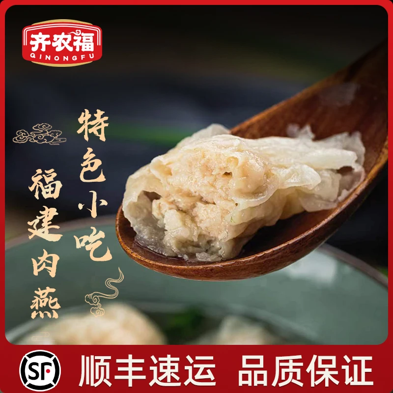 【表妹推荐】齐农福营养猪肉马蹄肉燕/鸡肉肉燕福建的云吞馄饨扁食