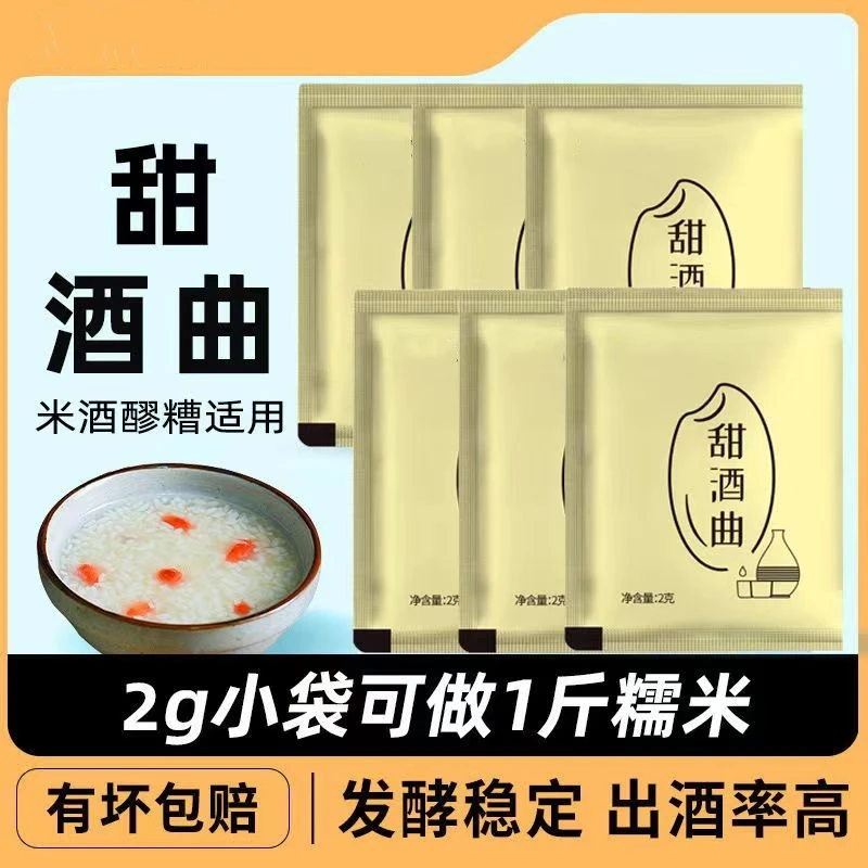 甜酒曲甜酒酿家用老式酿酒糯米酒传统醪糟曲米酒发酵曲