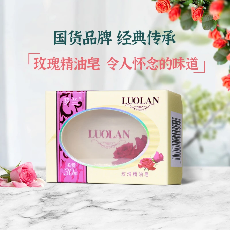 罗兰香皂128g玫瑰精油皂洁面沐浴滋润不紧绷植萃配方润肤沐浴皂
