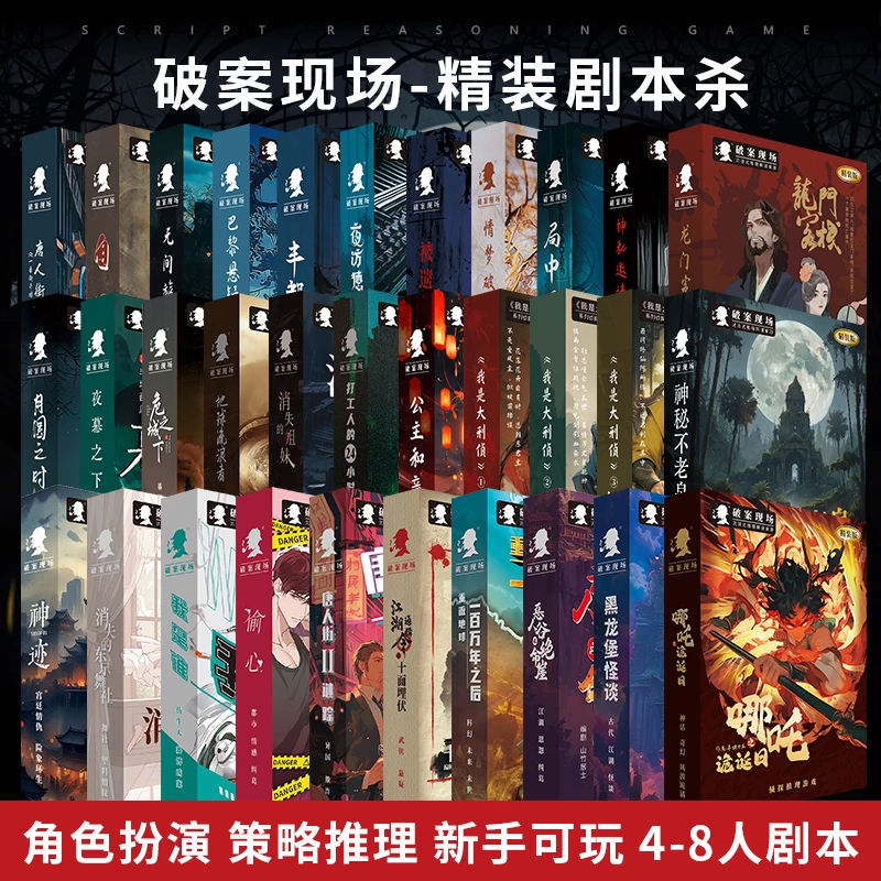 哪吒之魔童诡诞日剧本杀推理悬疑破案现场多人桌游游戏愚乐坊正版