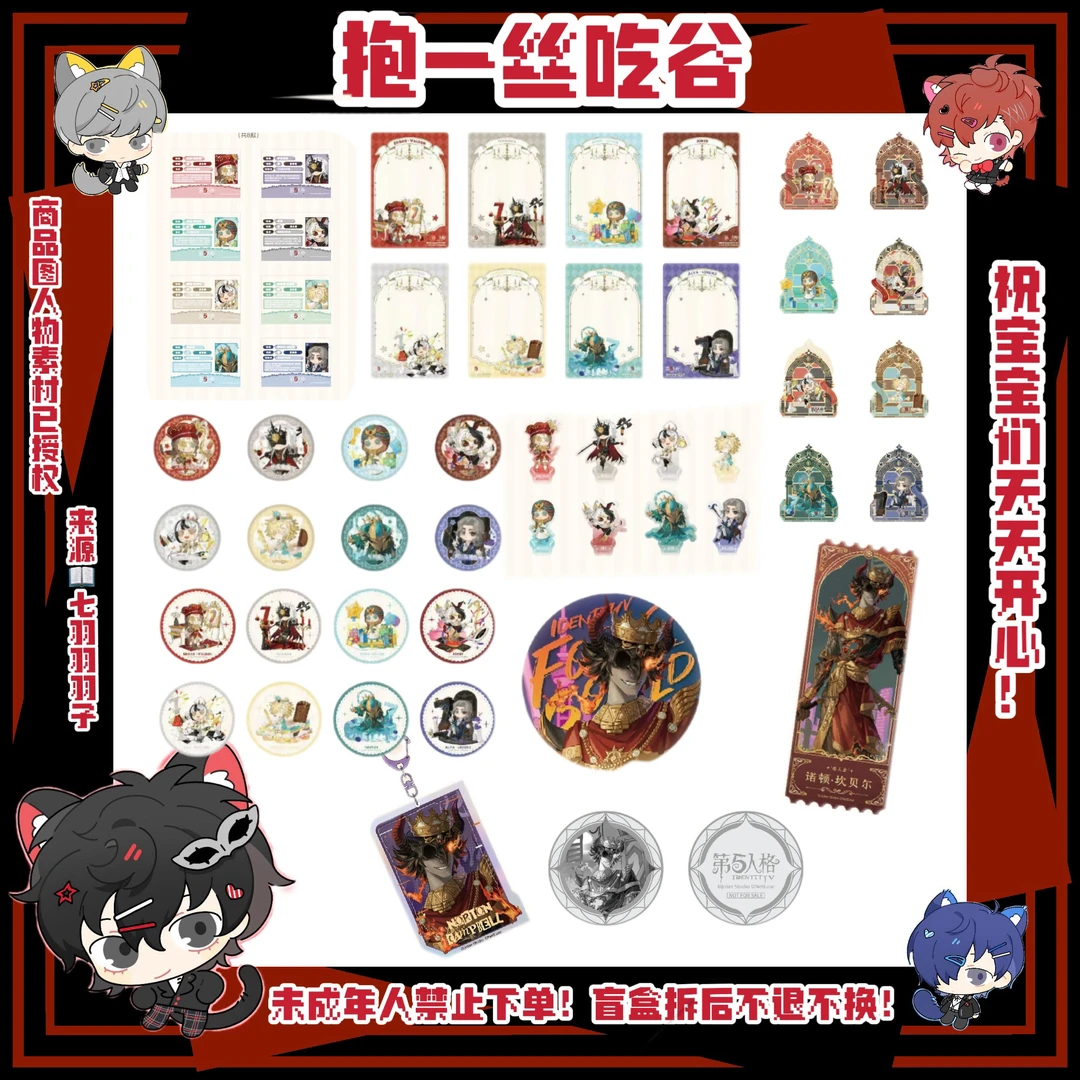 【第五人格】七周年×潮玩星球联动（盲盒代拆）