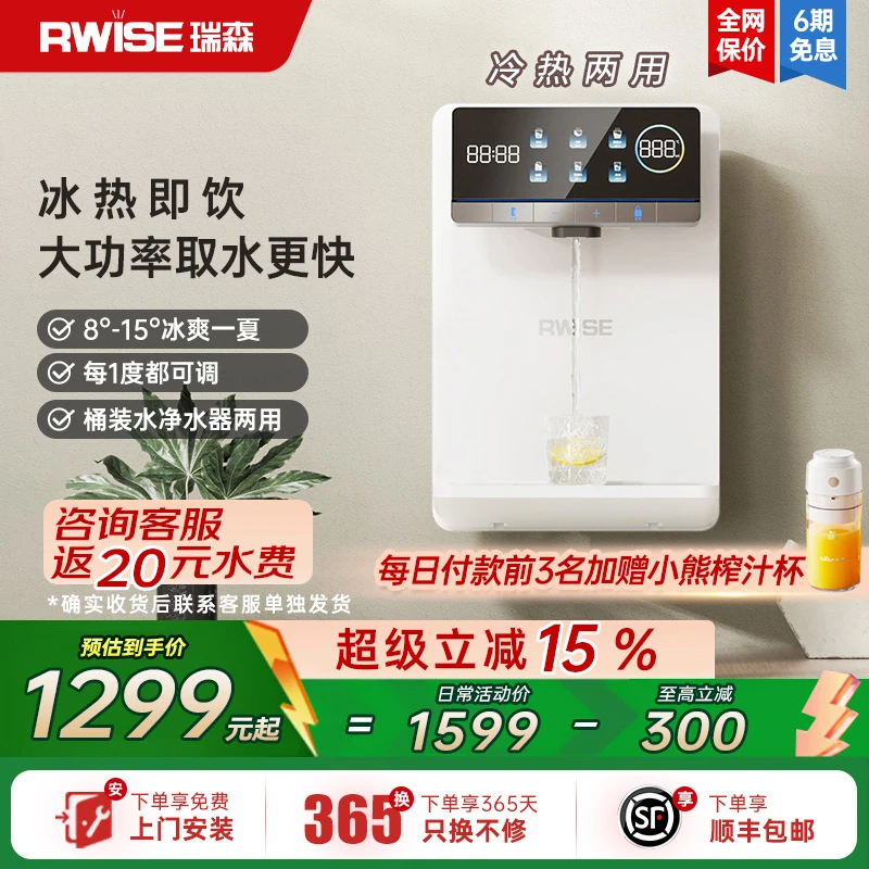 瑞森管线机冷热一体壁挂式家用饮水机2025新款餐边柜直饮机即热式