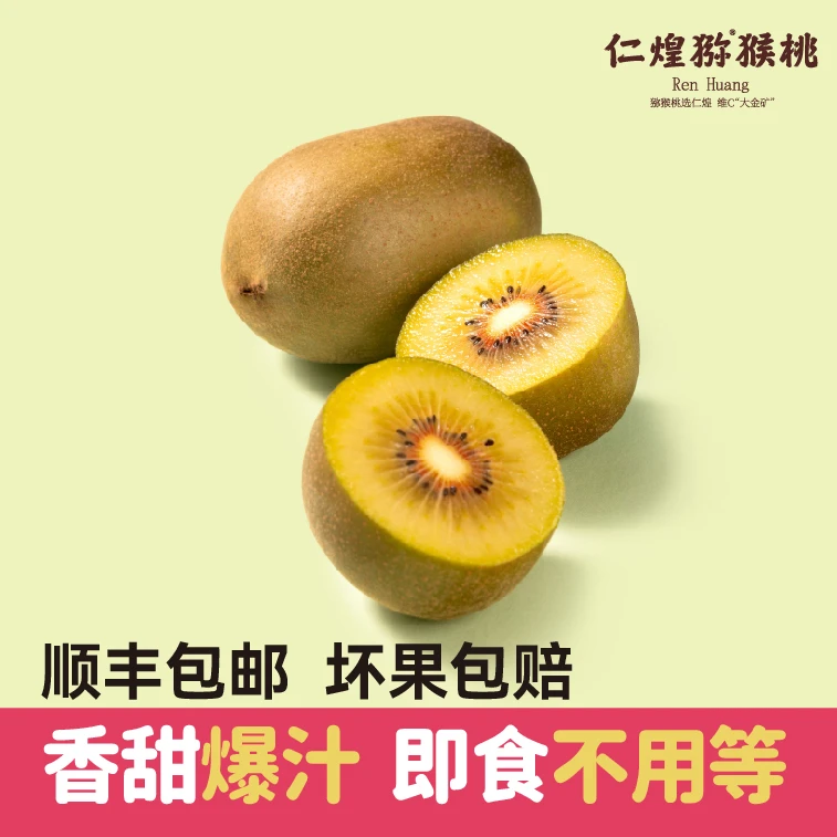 仁煌东红红心猕猴桃科学家监制营养丰富香甜可口顺丰包邮包赔