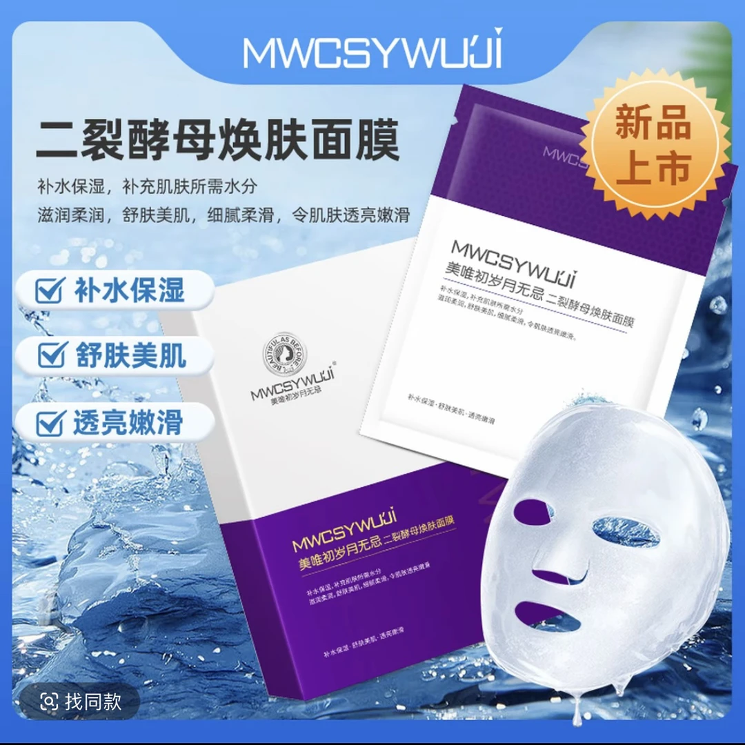 岁月无忌二裂酵母焕肤面膜保湿补水紧致透亮