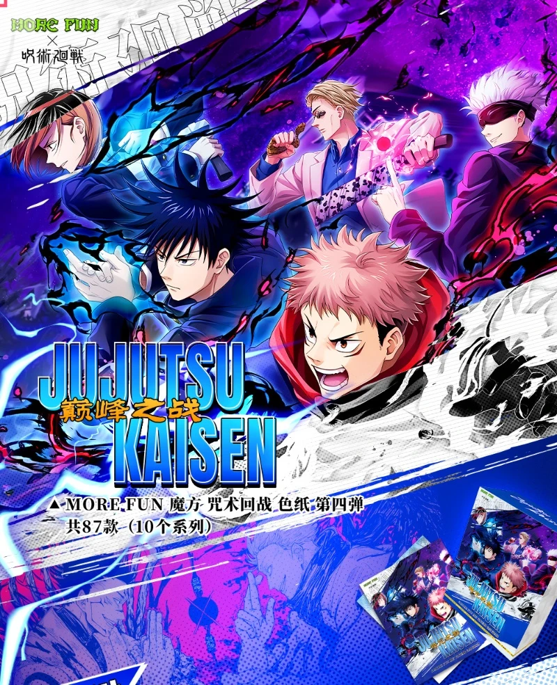 魔方《咒术回战》收藏色纸第四弹 二创色纸 盲盒（同意代拆）