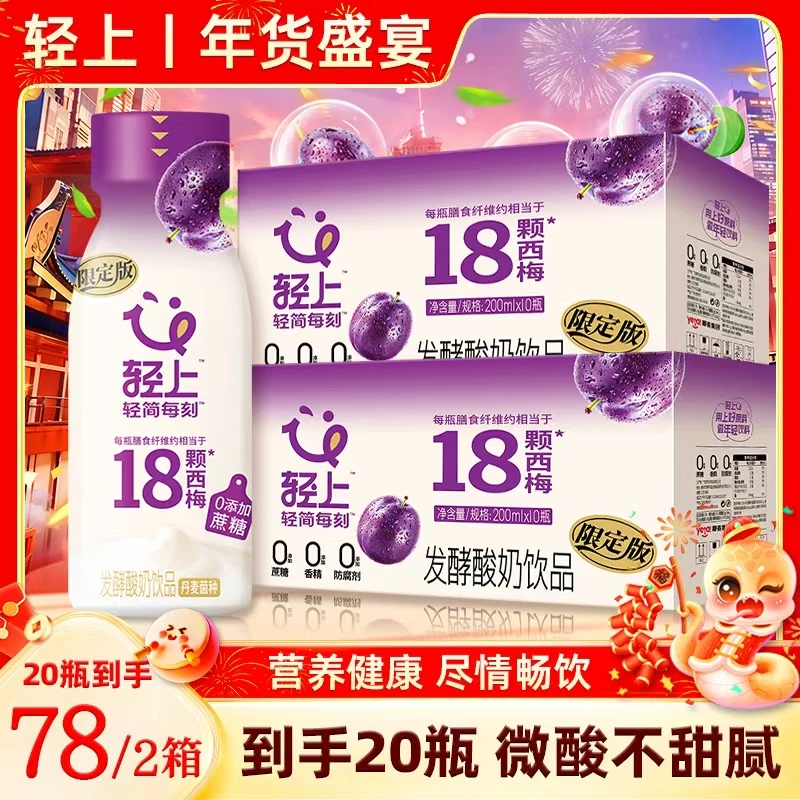 轻上 【官方正品】西梅多多甄选发酵酸奶饮品营养清爽精选进口奶源