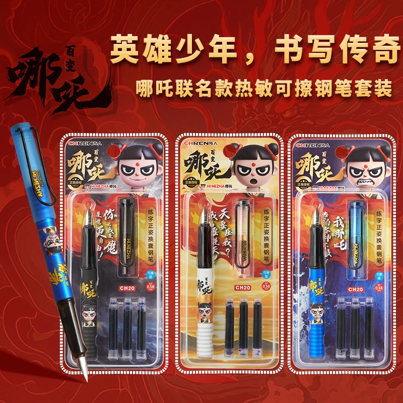 传人哪吒百变小学生三年级专用正姿练字儿童替可换墨囊卡装钢笔