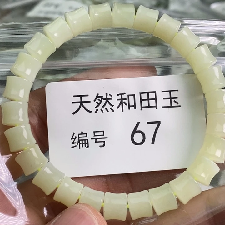 手链未镶嵌和田玉