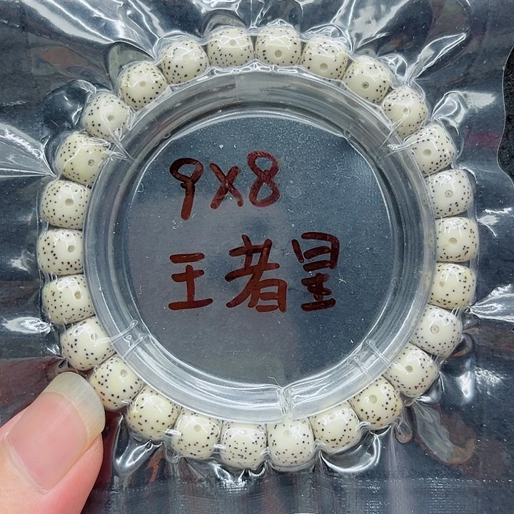 手串星月菩提2***栈9-8原白