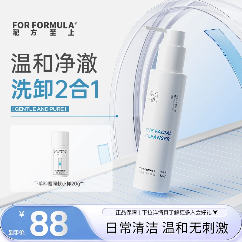 FOR FORMULA净澈多效洁颜蜜护肤控油保湿温和敏感肌
