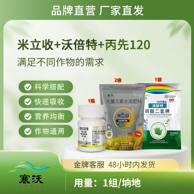 XH【水稻一朵】米立收*2袋（套组）大量元素水溶肥料增产提高出米率