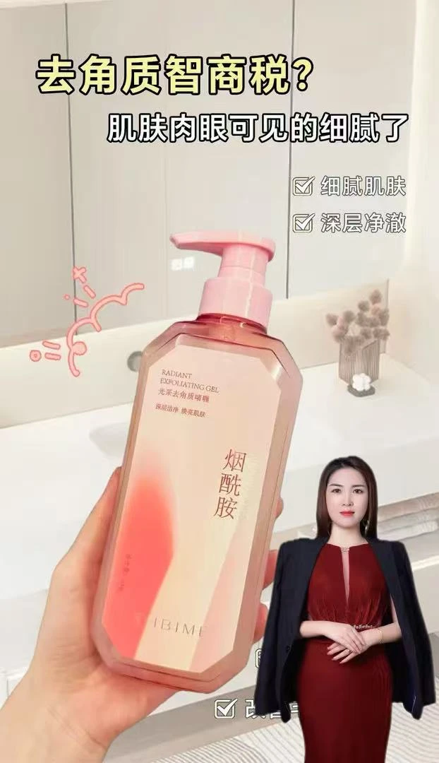 施碧美光采去角质啫喱