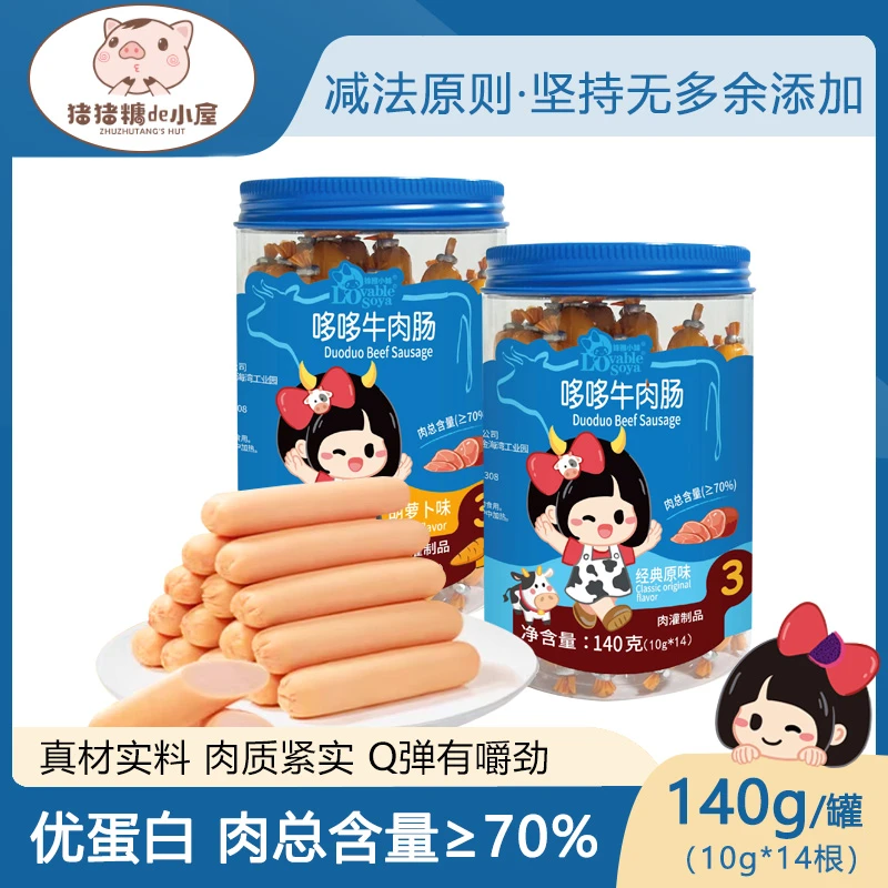 姝雅小妹牛肉肠儿童零食70%肉量原味胡萝卜香肠宝宝营养14支