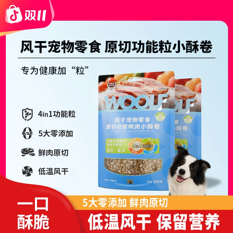 WOOLF伍尔夫狗零食小酥卷鸭胸芝士营养薄脆大中小型犬马尔济斯