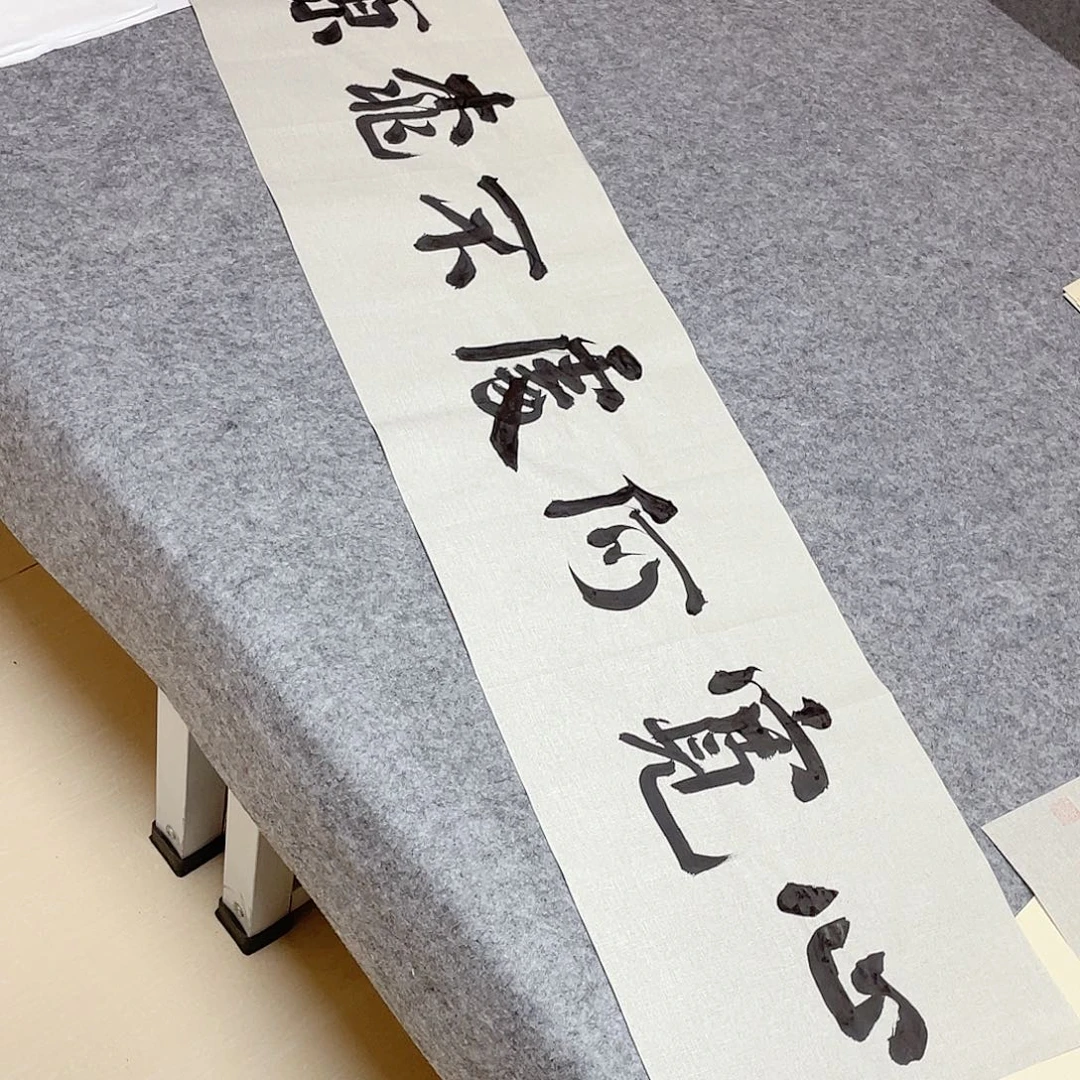 书法中书协准路永森138×34