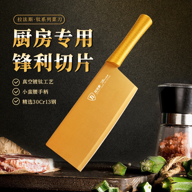 【拉法斯】全新系列航空级小蛮腰钛金菜刀CF3