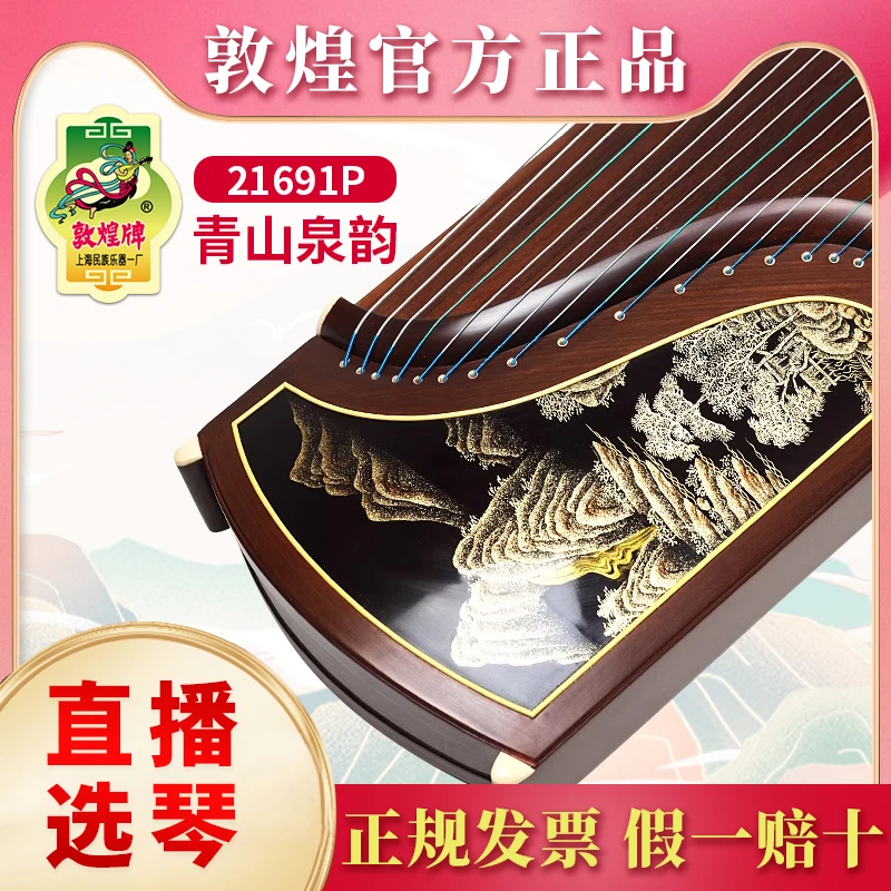 敦煌牌21691P青山泉韵古筝初学考级演奏专业柚木古筝