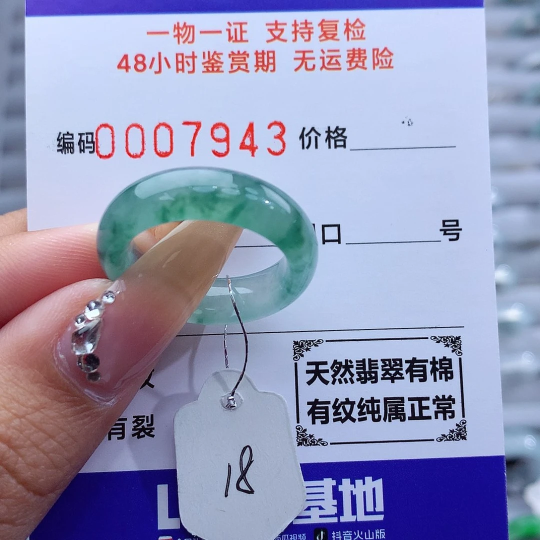 翡翠戒指未镶嵌天然