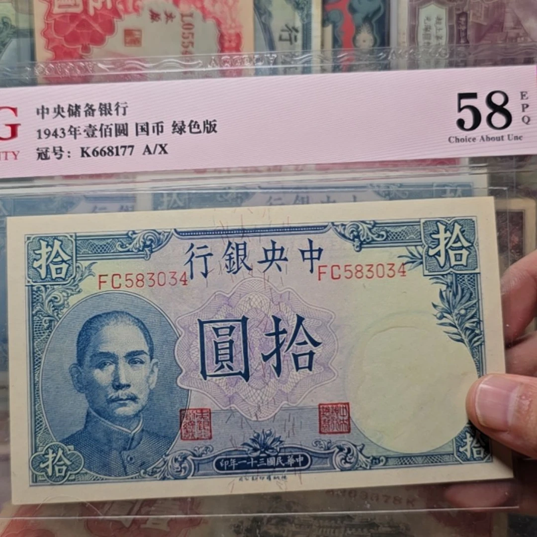 再***见中央银行拾圆 吹号
