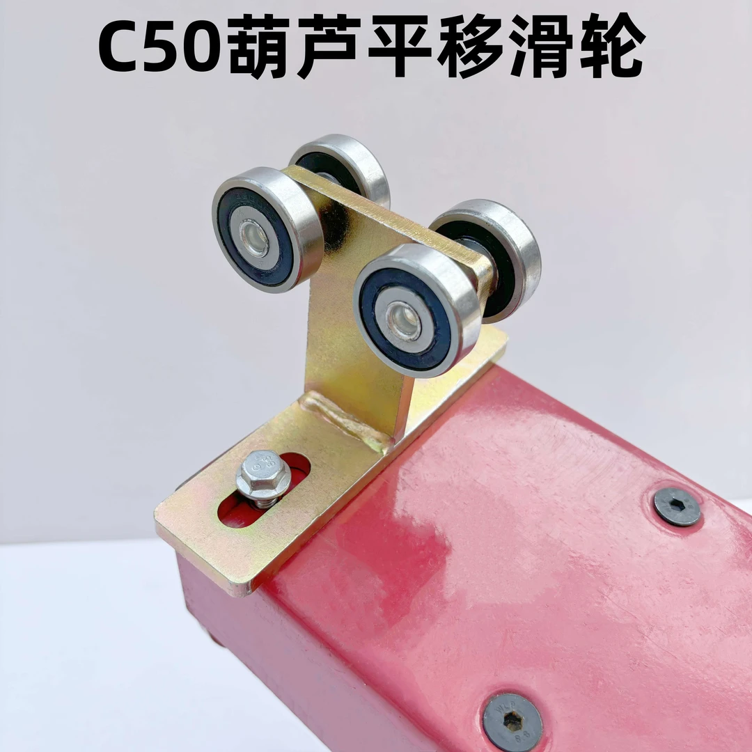 c50w65w80固定电动葫芦电机起重机葫芦平移滑轮