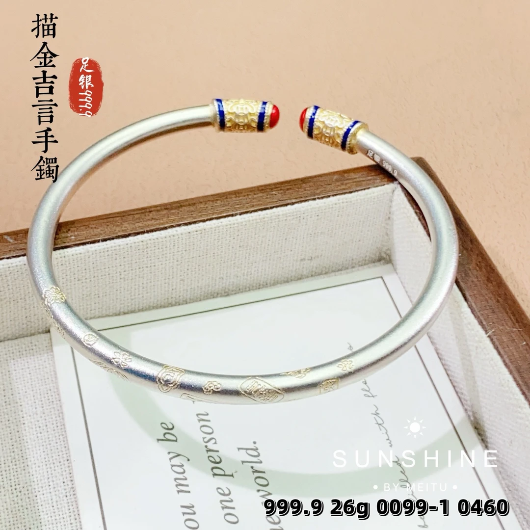 足银手镯 实心足银999.9描金珐琅开口手镯可调节国风民族风磨砂女