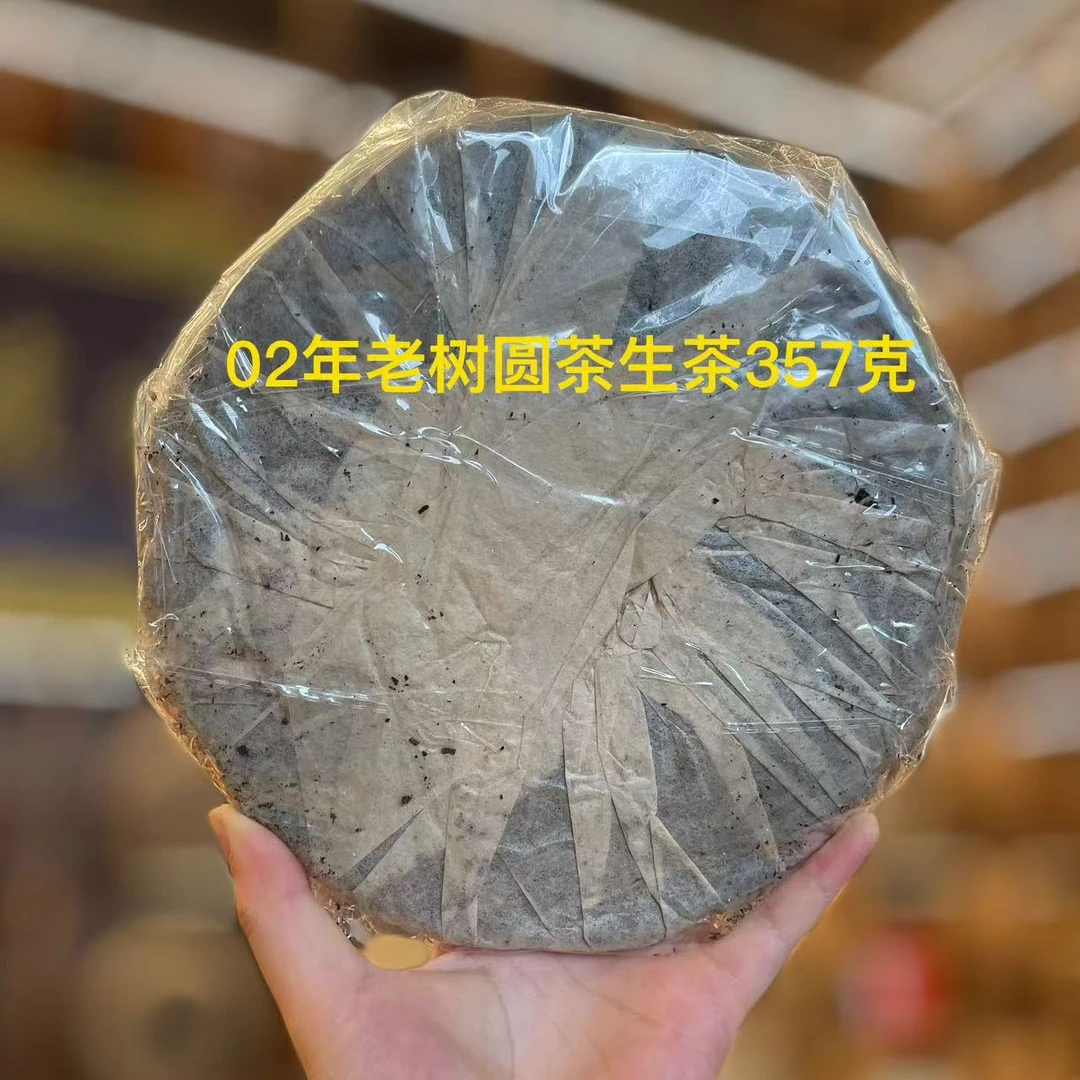 2002年老树圆茶普洱茶生茶357克