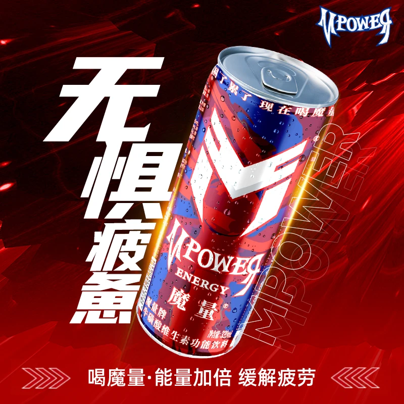 魔量330ml*12罐功能饮料开车自驾加班熬夜补充能量正品（囤货装）