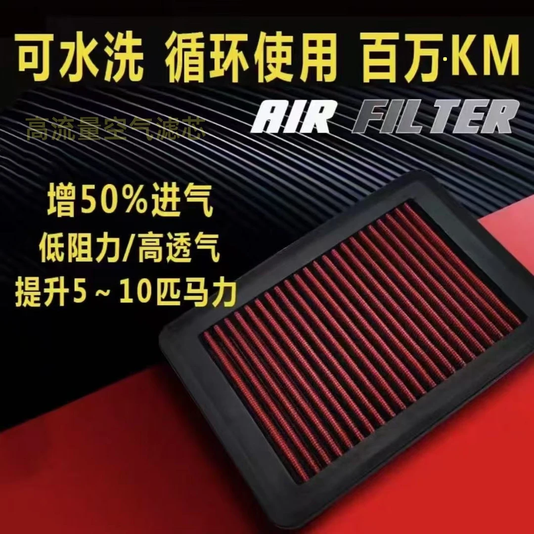 高流量汽车空气滤芯提升动力改装原装正品性能高效过滤循环使用
