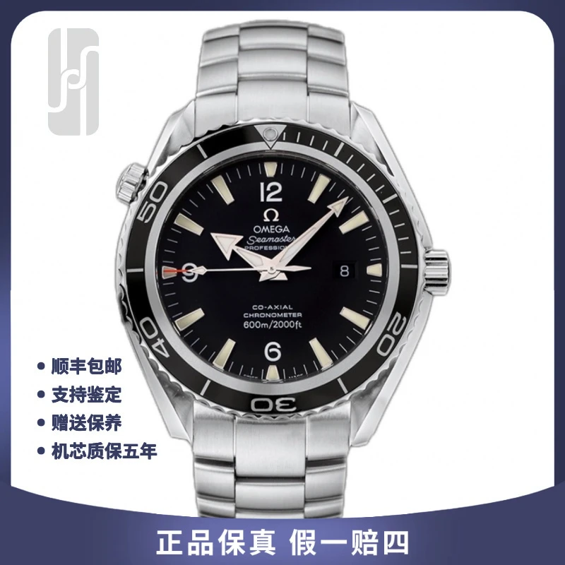 99新 Omega/欧米茄 Y/海马600/单表/45mm/男士潜水腕表