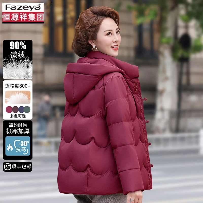 恒源祥集团彩羊妈妈装鹅绒羽绒服短款2025冬季中老年加厚保暖外套