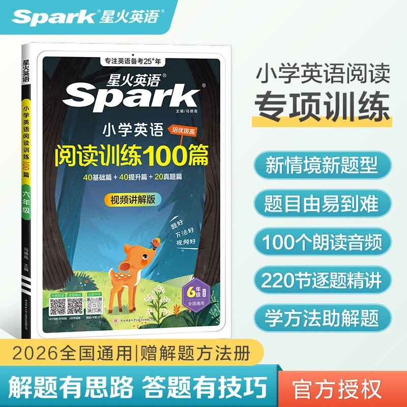 星火英语小学英语阅读训练100篇3-6年级阅读理解训练