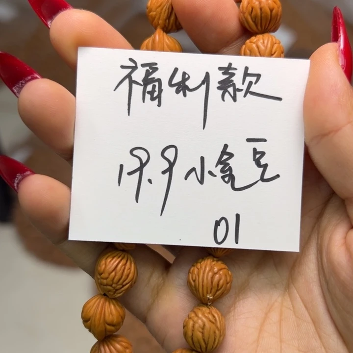 木质类秦岭龙纹桃核小金豆