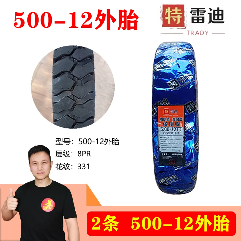 2条 三轮车外胎500-12外胎8PR加厚防滑耐磨天然胶50012外胎轮胎