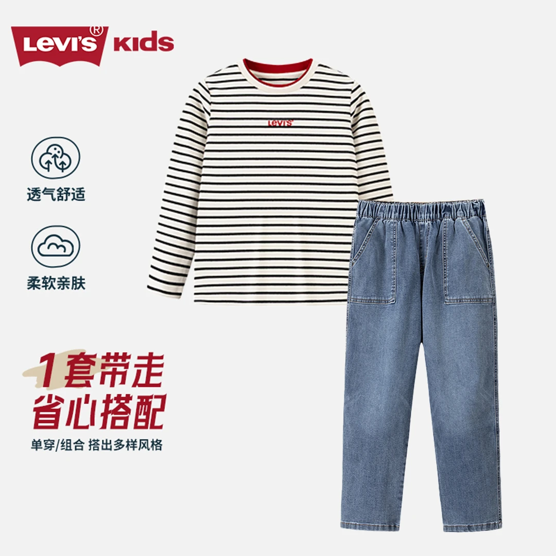 【官方旗舰】Levi's李维斯秋季新款童装纯色长T牛仔裤套装N912-P926