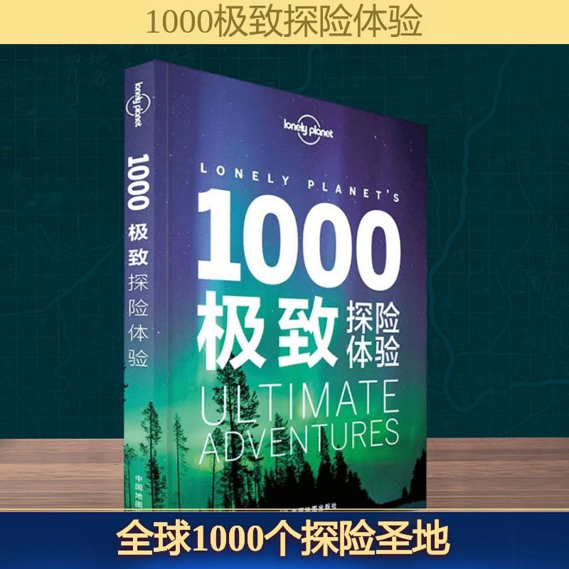 孤独星球Lonely Planet旅行读物:1000很好探险