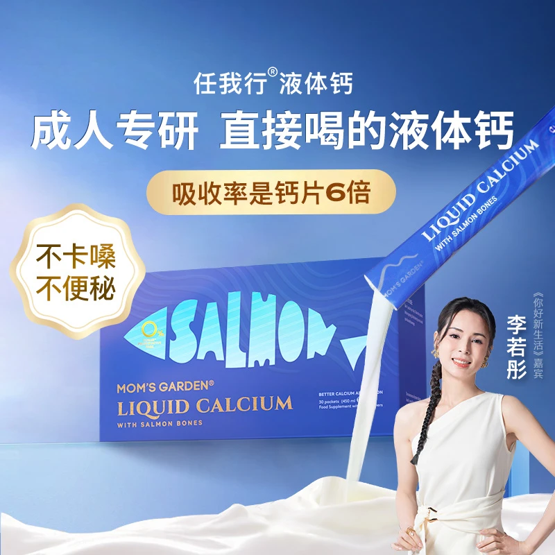 百草园液体钙任我行好喝高吸天然提取液体钙不抽筋不腿疼 20条/盒
