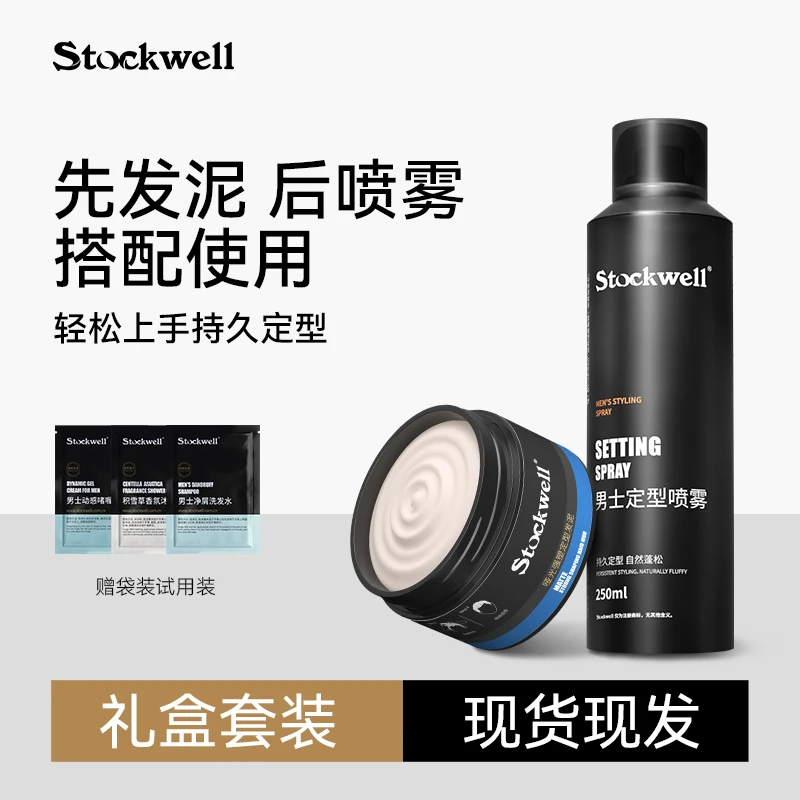 【套装更优惠】克威尔香水味持久定型喷雾男士发型蓬松自然清香发泥