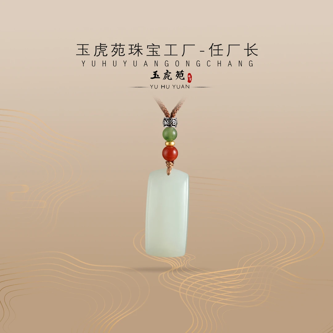 【任厂长】和田玉山料平安牌吊坠（MG1654）